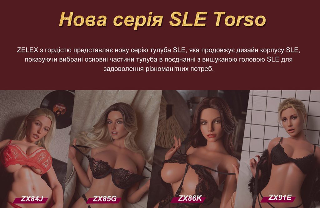 Банер торсів SLE з головою